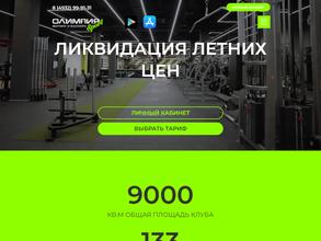 Олимпия SPORT