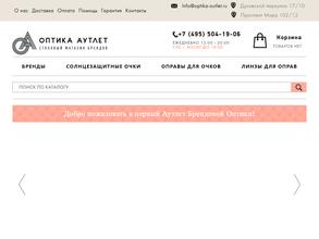 Оптика Аутлет