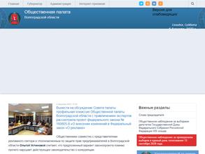 Общественная палата Волгоградской области