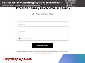 Интерэксперт