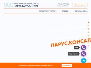 Парус. Консалтинг