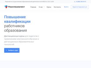 Педспециалист