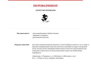 Переводчикот