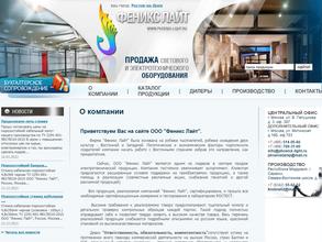 Феникс лайт+