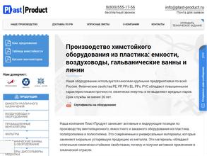 Пласт продукт