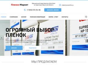 Пленки Маркет