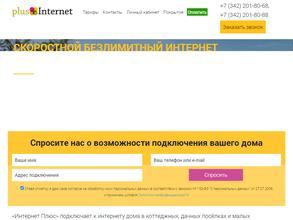 Интернет-Плюс