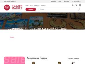 Подари Тюмень