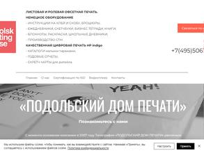 Подольский дом печати