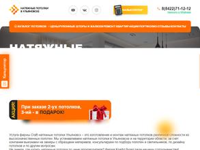 Потолки Крафт