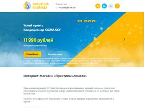 Практика климата