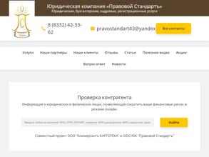 Правовой Стандартъ