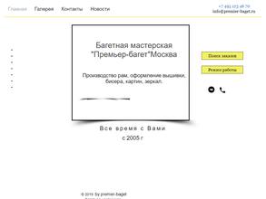 ПРЕМЬЕР-БАГЕТ