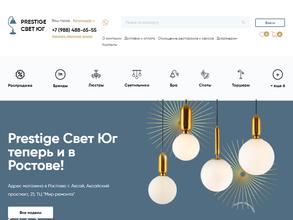 Prestige Свет Юг