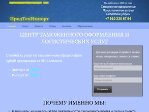 Продтехимпорт