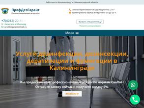 ПрофДезГарант