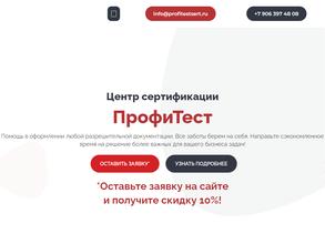 Центр сертификации ПрофиТест