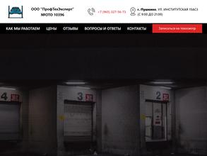 Профтехэксперт