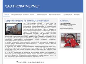 Прокатчермет