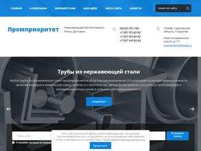 Промприоритет