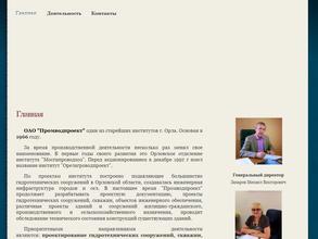 Промводпроект