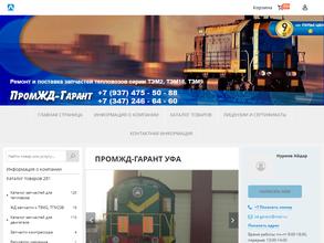 Промжд-гарант