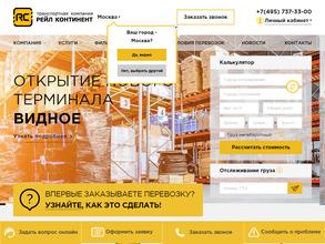 Рейл континент Саратов