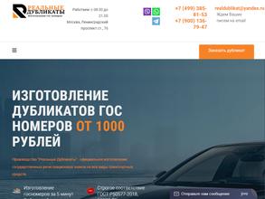 Реал дубликат