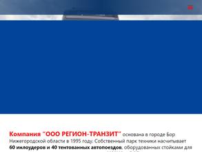 Регион-Транзит