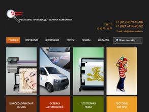 Реклама маркет