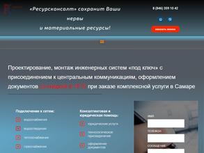 Ресурсконсалт