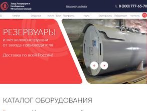 Завод резервуаров и негабаритных металлоконструкций