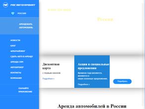 РосАвтоПрокат