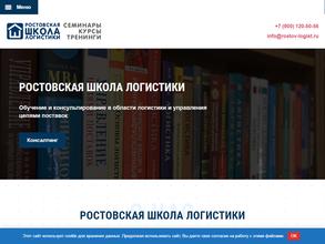 Ростовская Школа Логистики