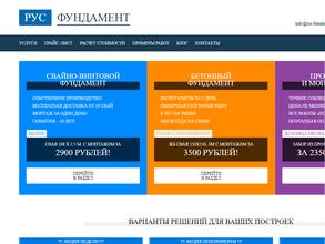 РусФундамент