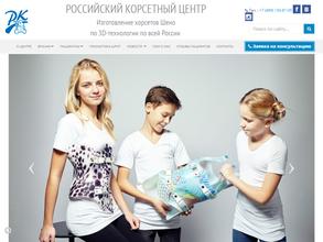 Российские Корсеты