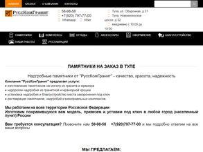 РуссКомГранит