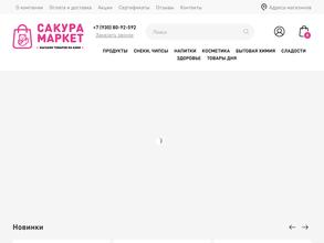 Сакура-маркет