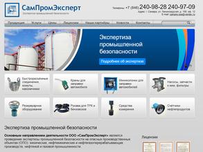 СамПромЭксперт