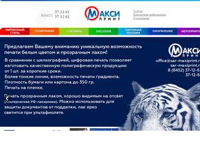 Макси-принт