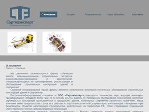 Сартехэксперт