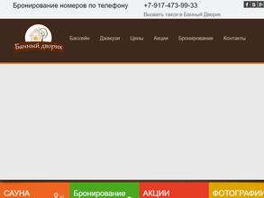 Банный дворик