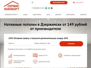 Сервис Комфорт