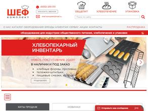 Шеф-комплект