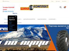 Шина-Комплект