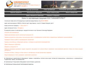 Сибэнерготест