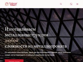 Сибирский Тракт