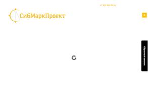 СИБМАРКПРОЕКТ