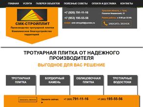 СМК cтройплит