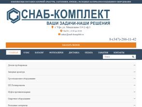 Снаб-комплект